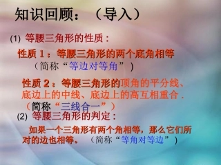人教八年级上册1332等边三角形第1课时