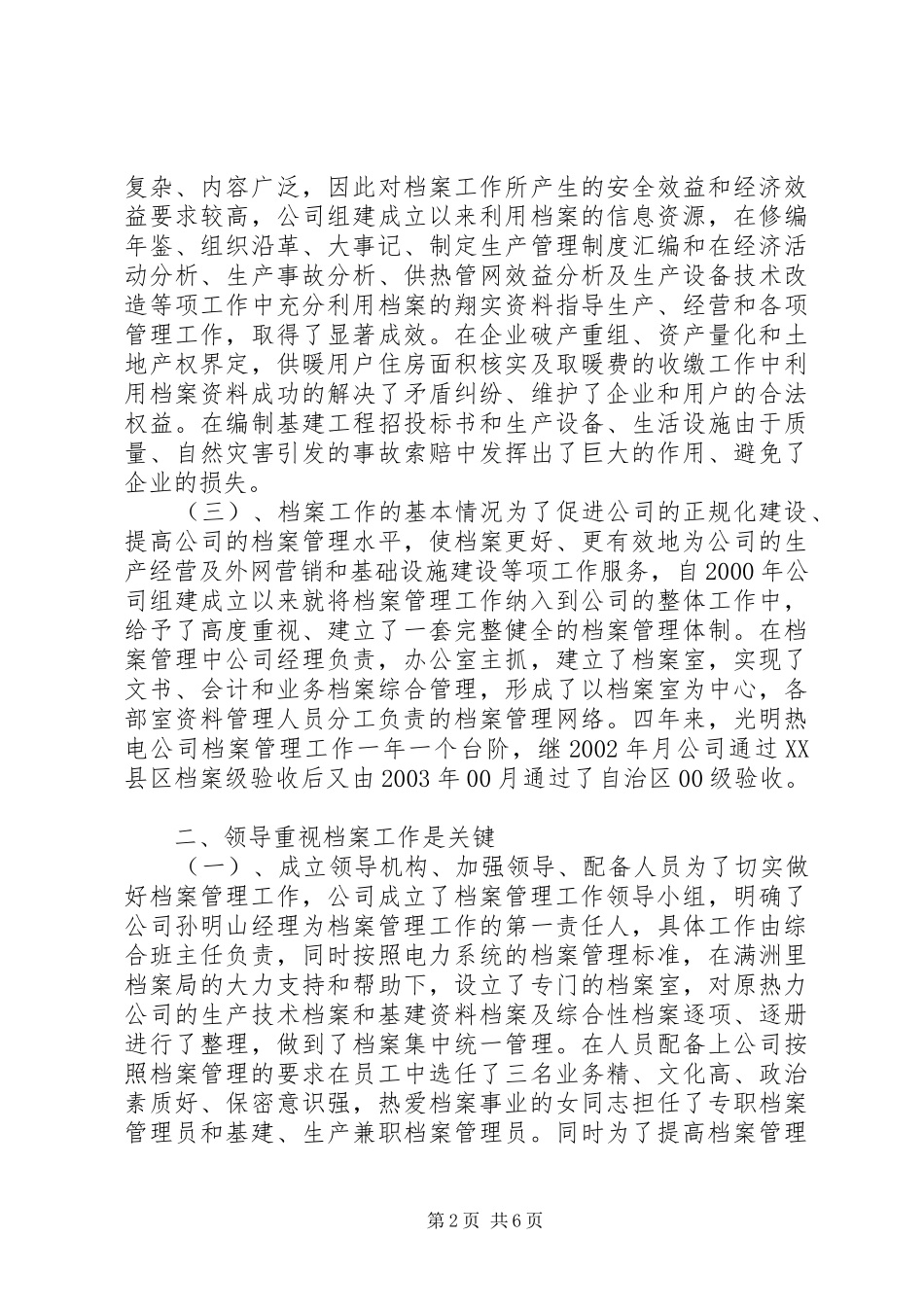 公司档案工作总结 _第2页