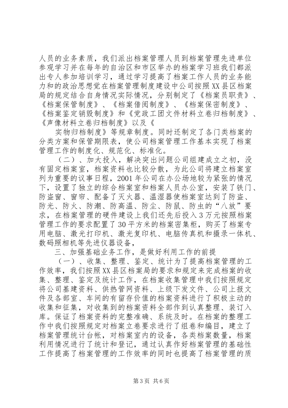 公司档案工作总结 _第3页