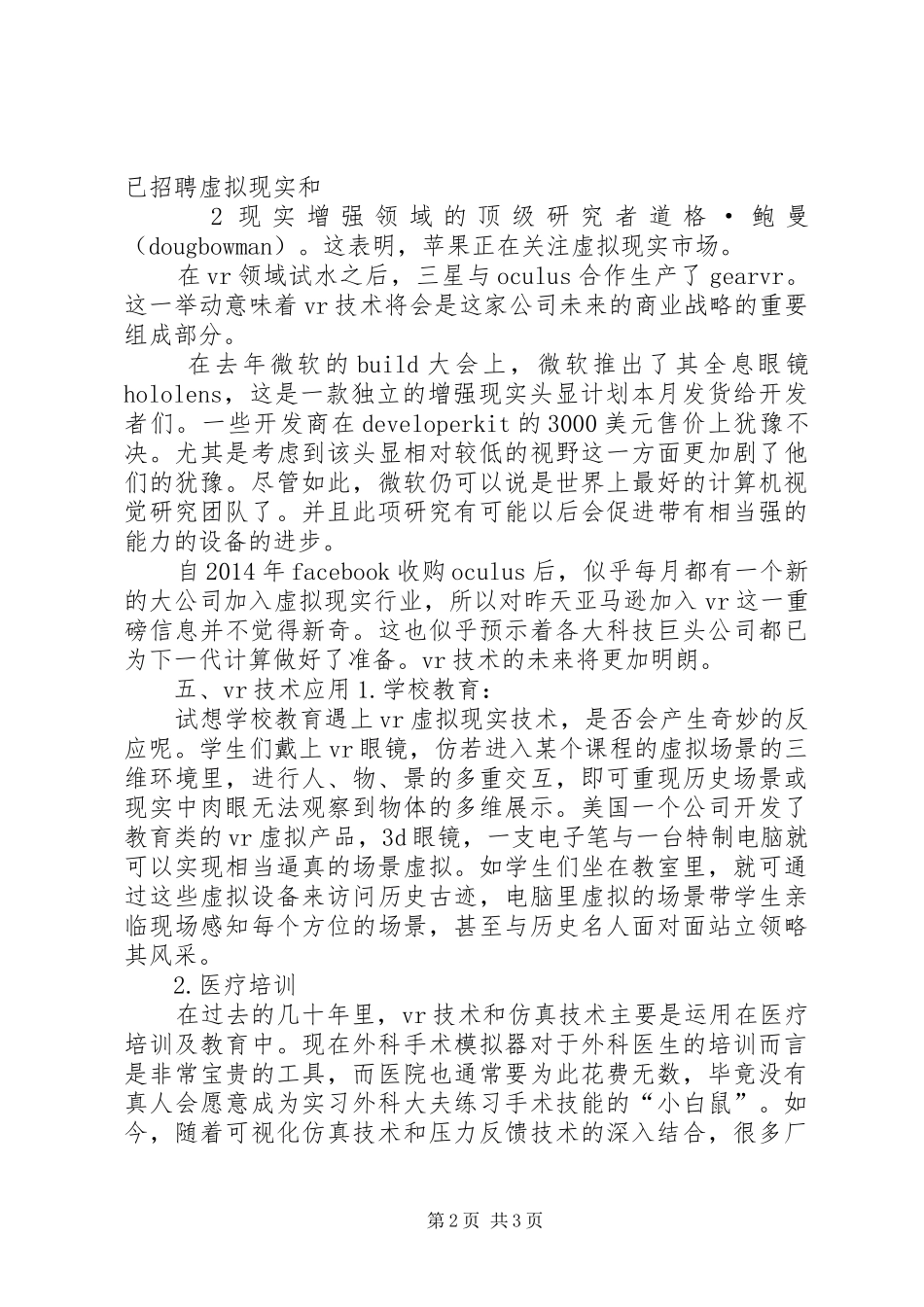 关于专业研究前沿的体会心得_第2页
