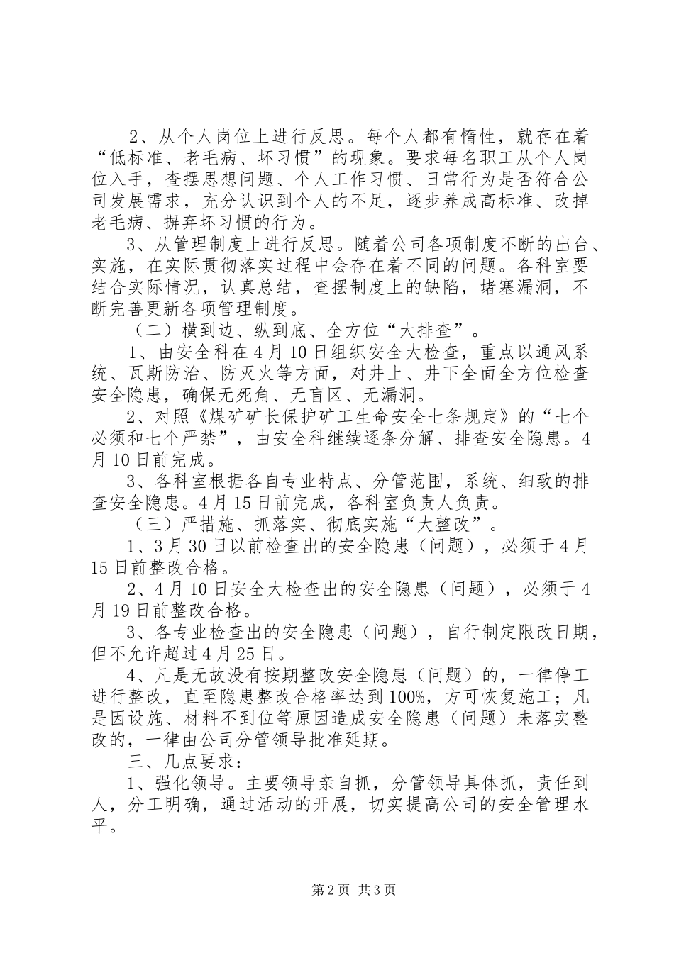 关于开展“大反思、大排查、大整改”活动总结 _第2页