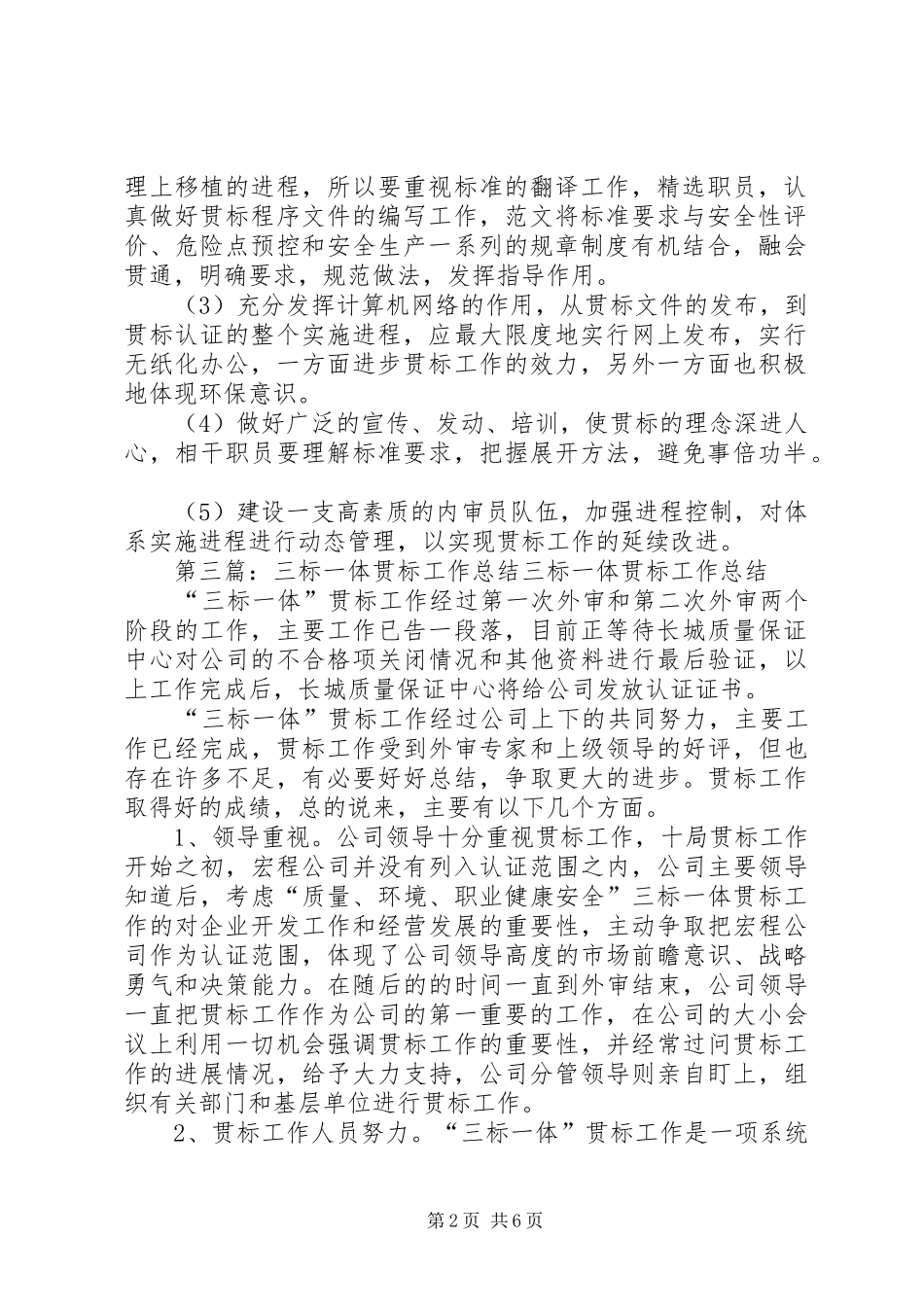 开展三标一体贯标工作体会心得_第2页