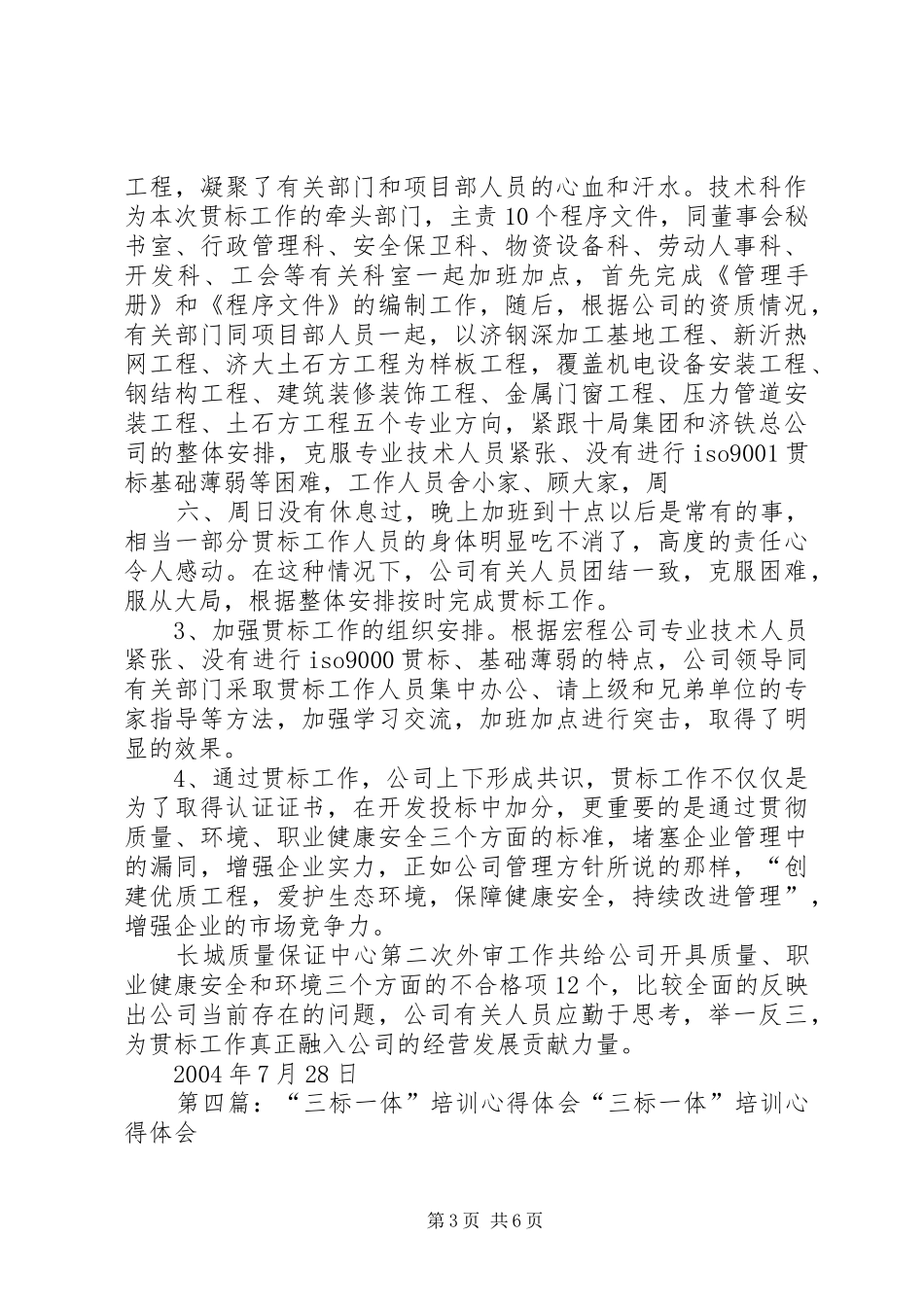 开展三标一体贯标工作体会心得_第3页