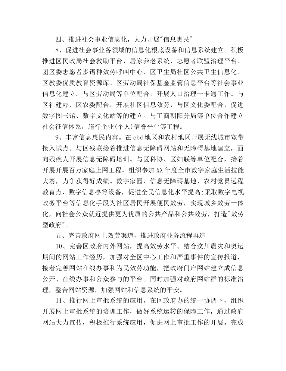 信息化工作办公室工作参考计划范文(1) _第3页