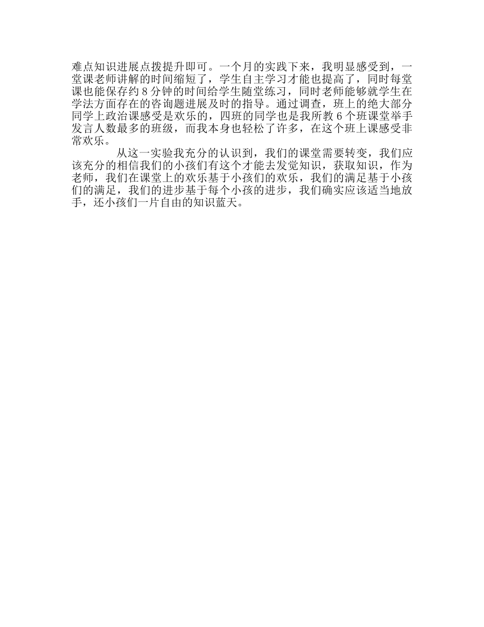 教师个人参考计划总结青年教师自评课反思 _第2页