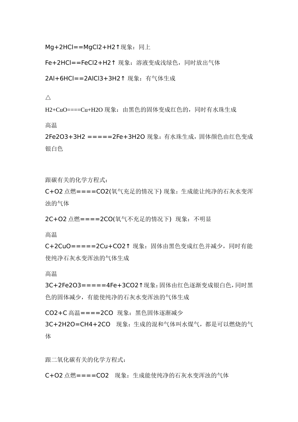 初三化学方程式总结(精品)_第2页