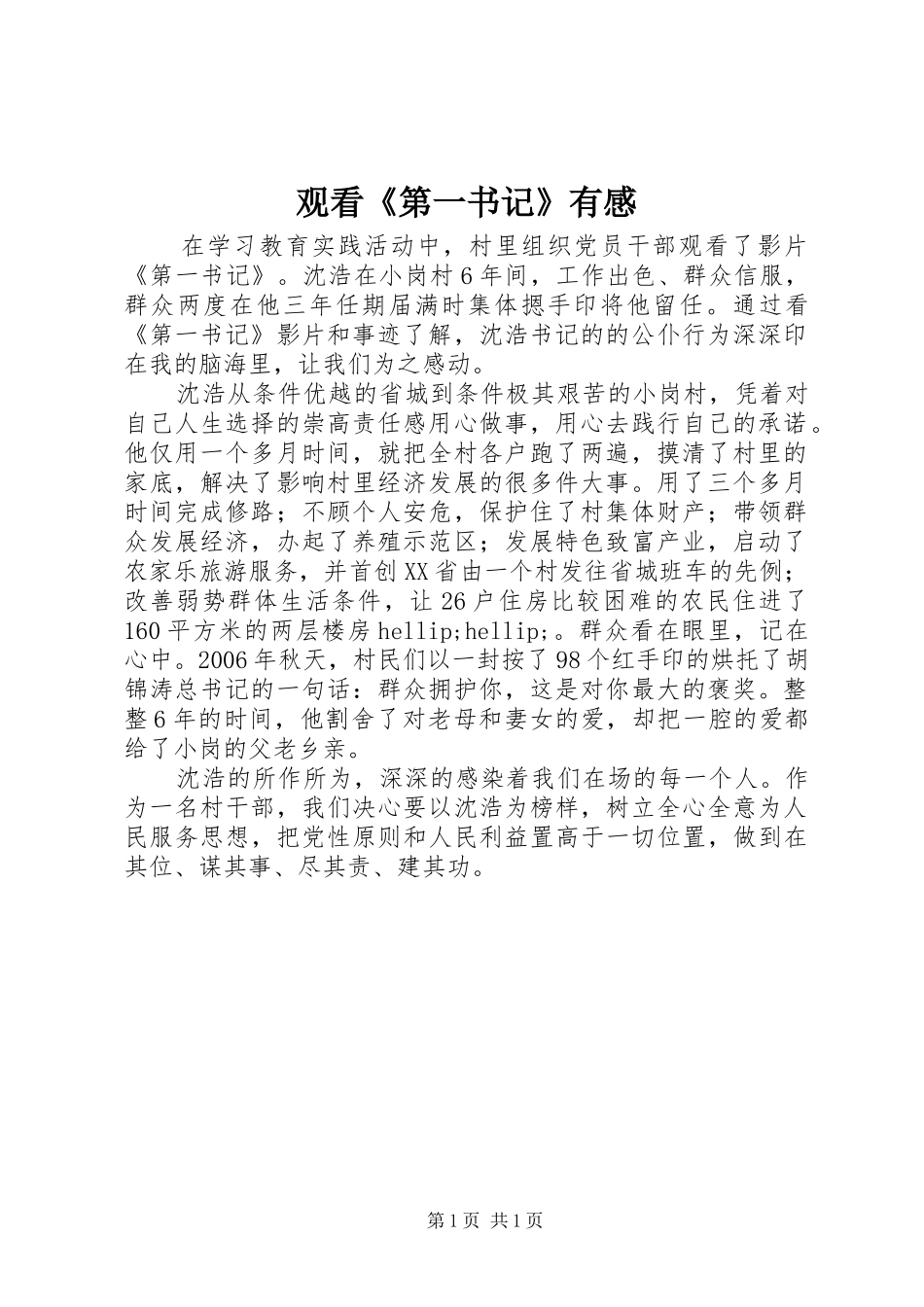 观看《第一书记》有感_第1页