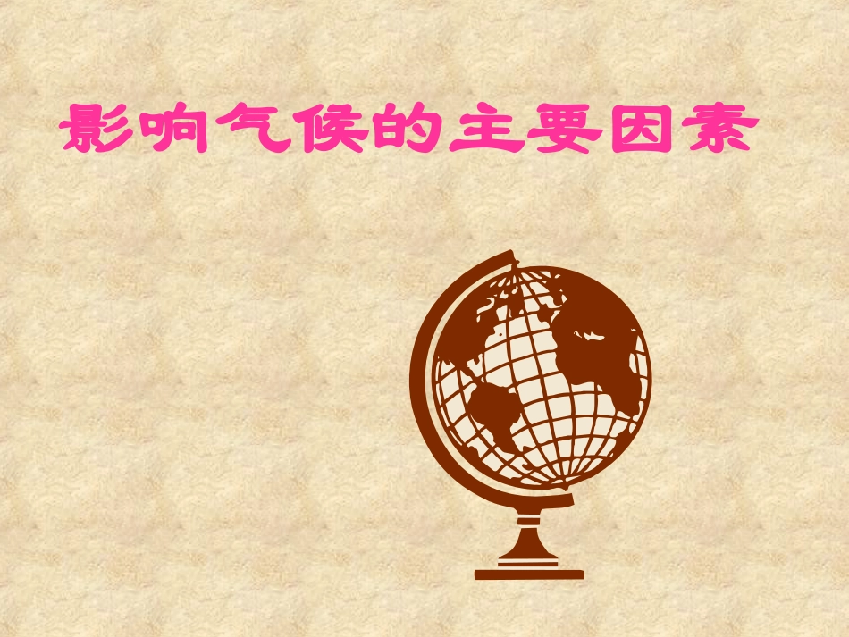 地球形状和自转_第1页