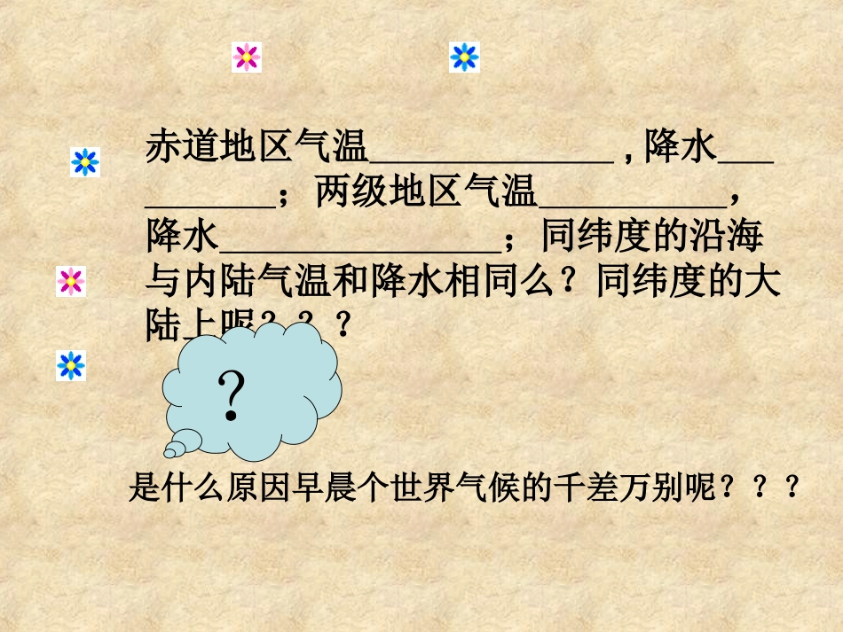 地球形状和自转_第3页