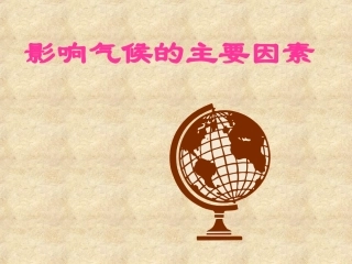 地球形状和自转
