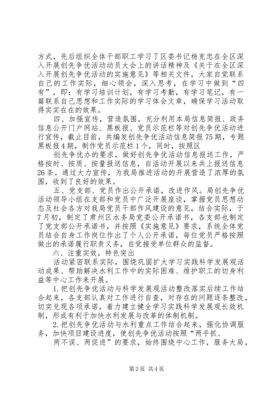 水务局XX年度工作务虚会的讲话发言稿_第2页