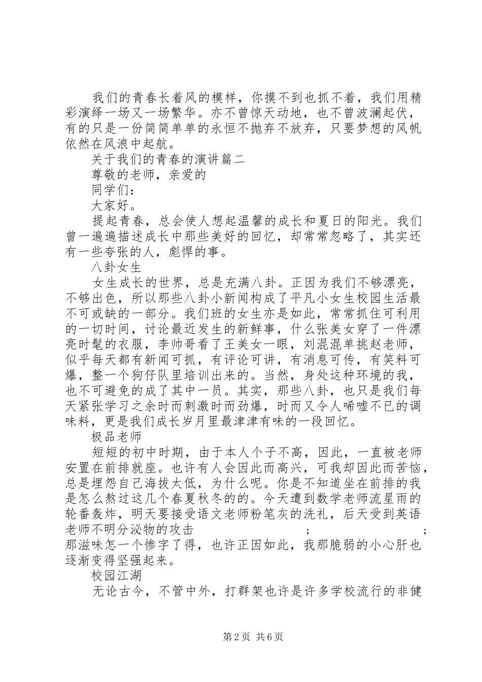关于我们的青春的演讲稿五篇_第2页