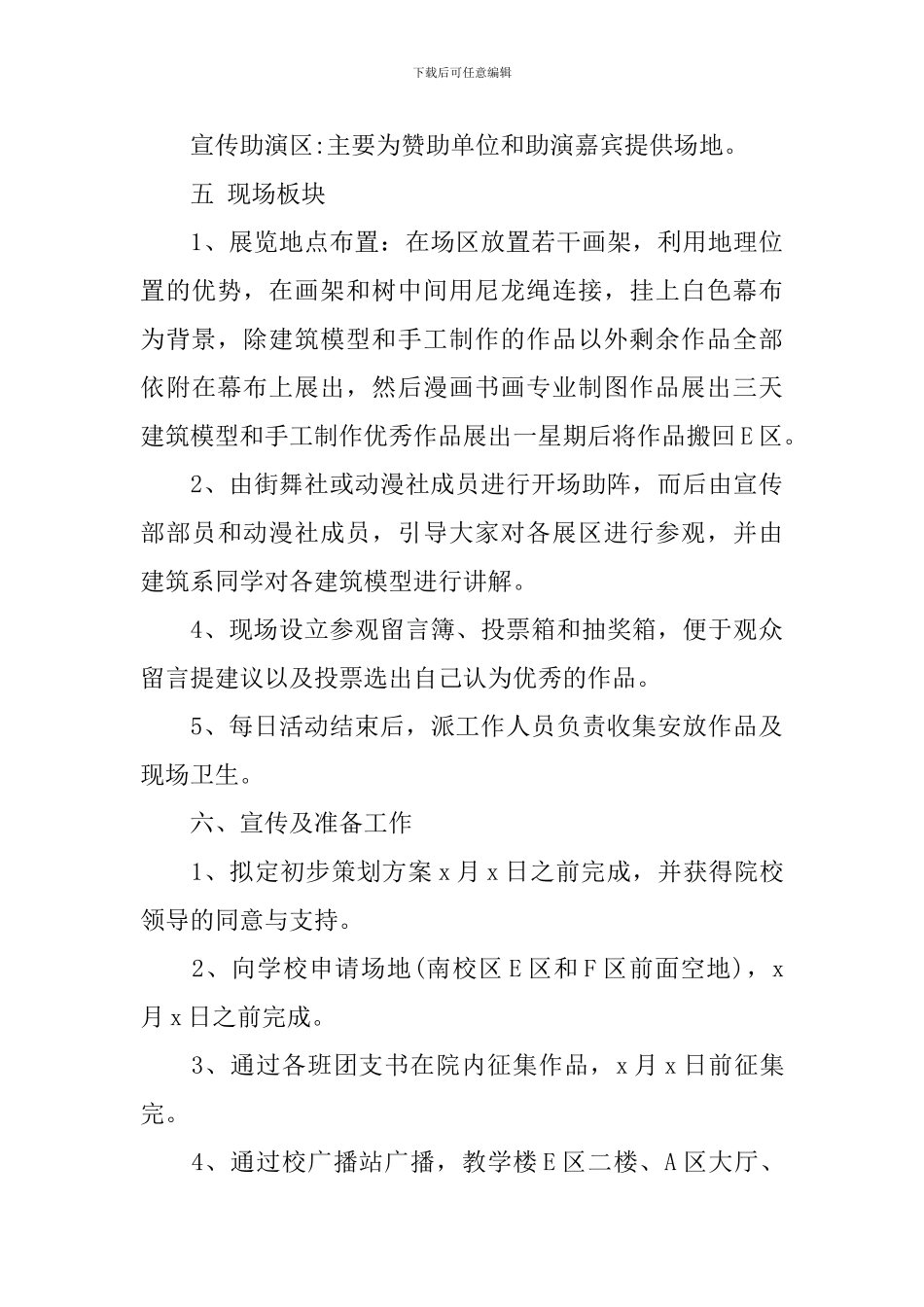 大学校园文化艺术节策划书_第3页