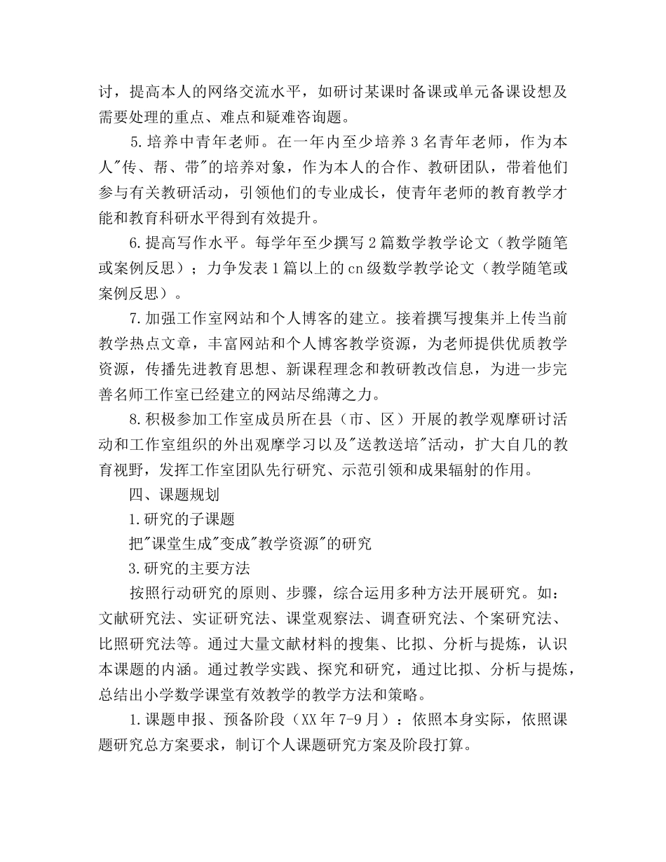 学年教师成长参考计划范文 _第2页