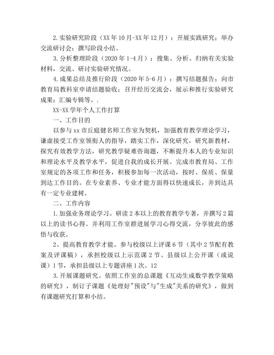 学年教师成长参考计划范文 _第3页