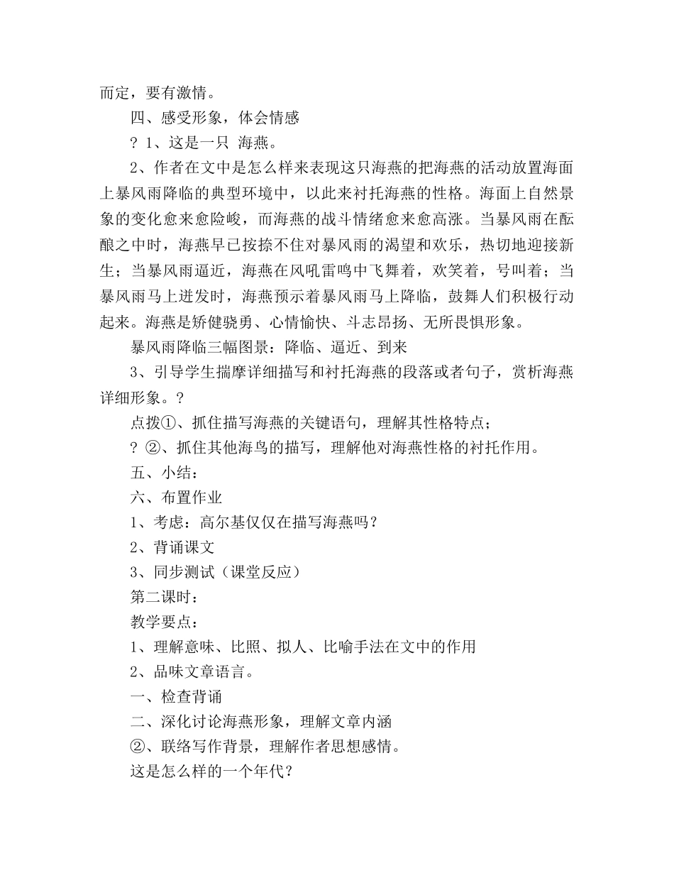 教案人教八年级语文下《海燕》 _第2页