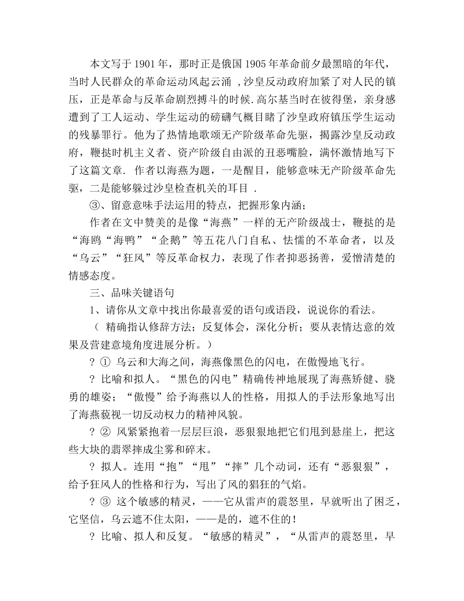 教案人教八年级语文下《海燕》 _第3页