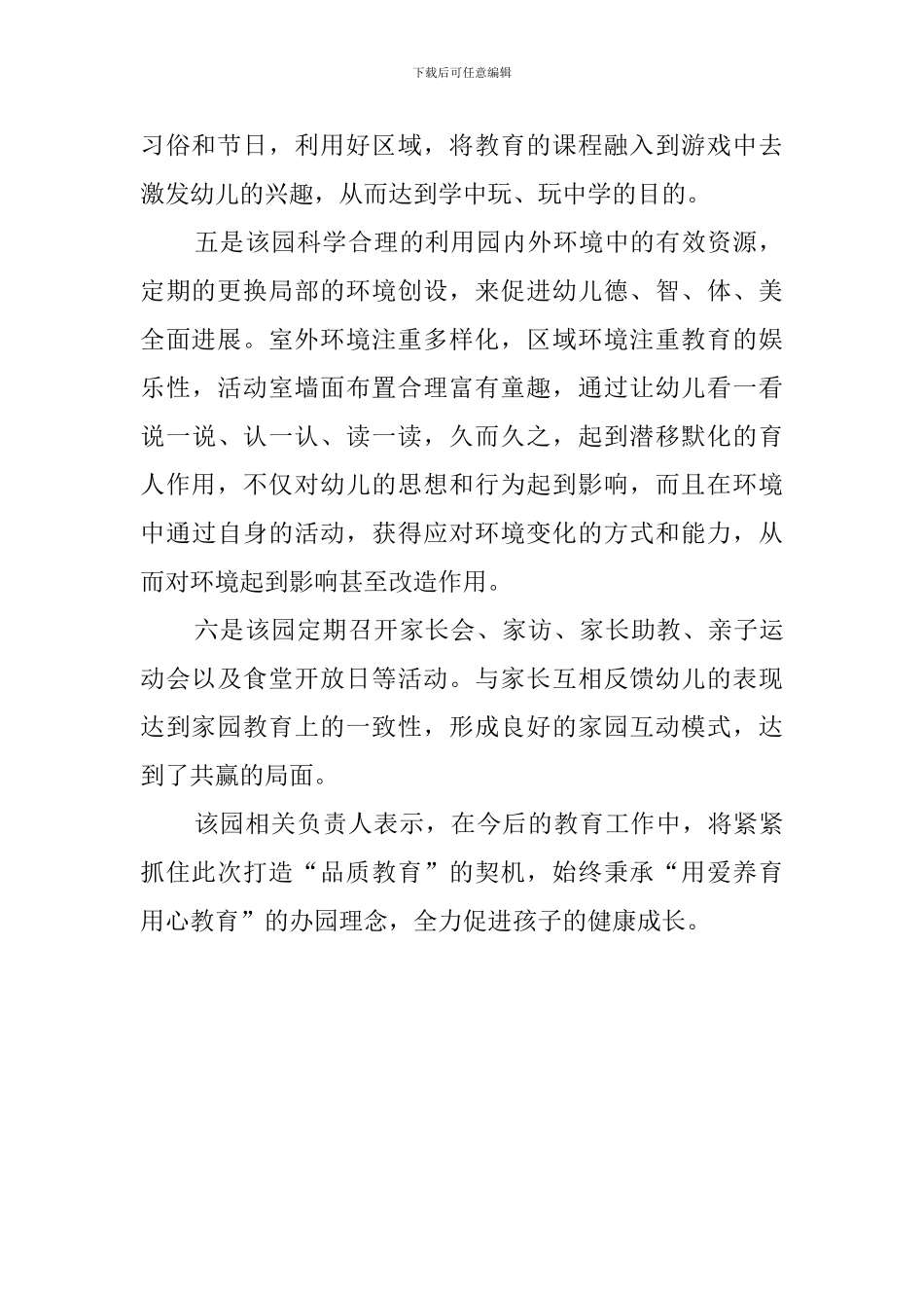 开展提升品质活动总结_第2页