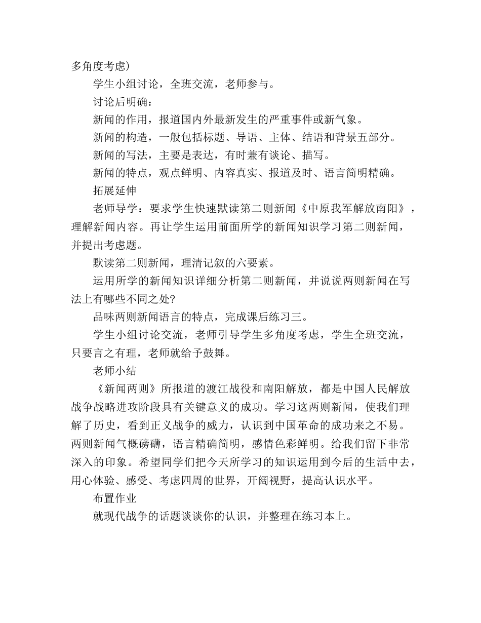 教案人教版八年级（初二）上册语文《新闻两则》 _第3页