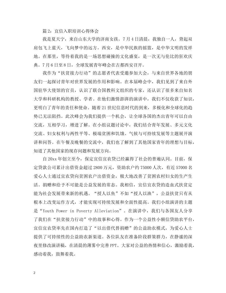 宜信入职培训心得体会3篇 _第2页