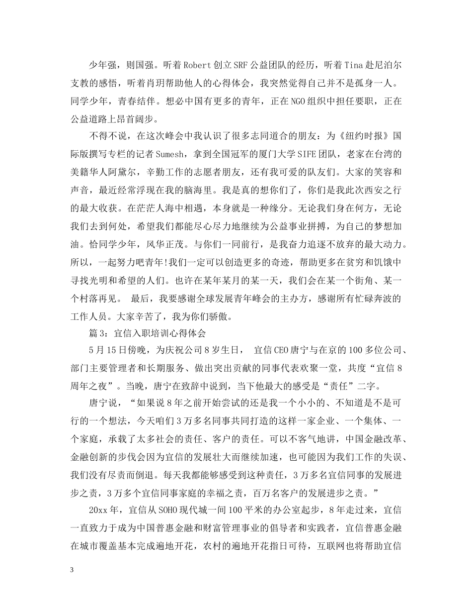宜信入职培训心得体会3篇 _第3页