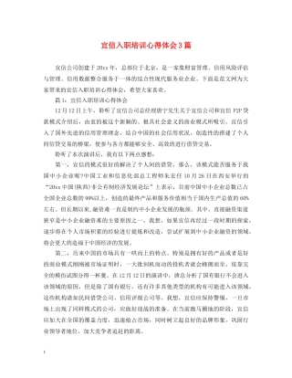 宜信入职培训心得体会3篇 