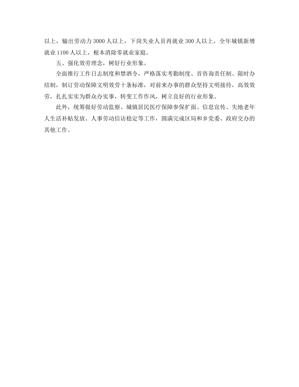 乡劳动保障所工作参考计划 _第2页