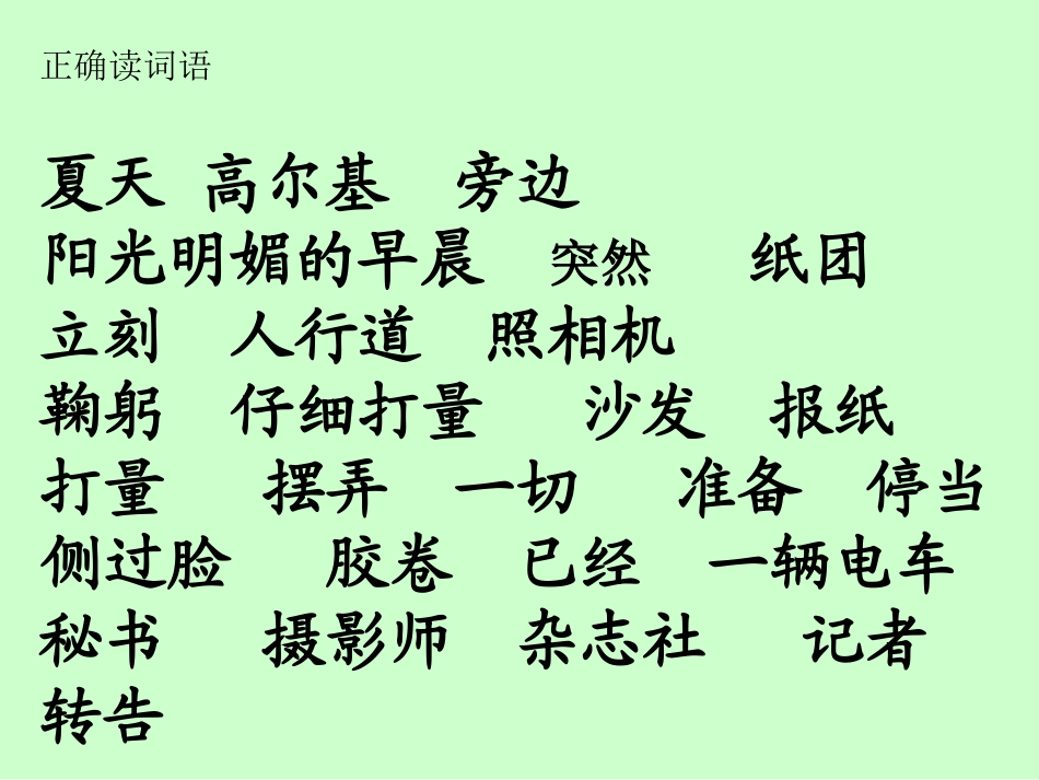 小摄影师课件 (2)_第3页