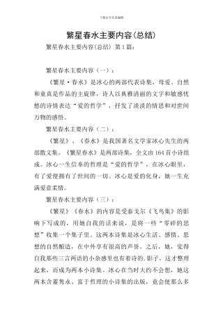 繁星春水主要内容-0