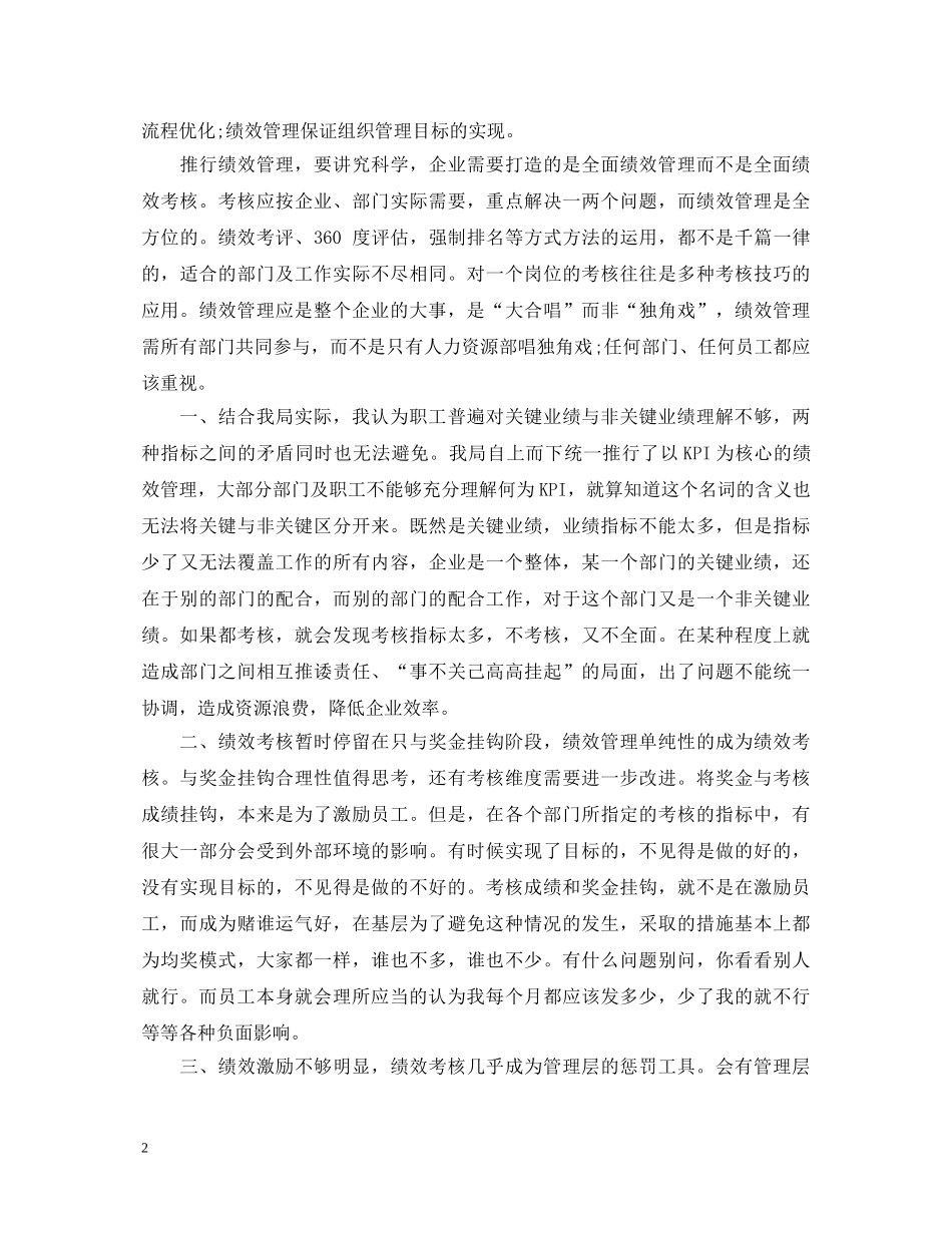 绩效管理培训心得体会_绩效管理学习工作心得 _第2页