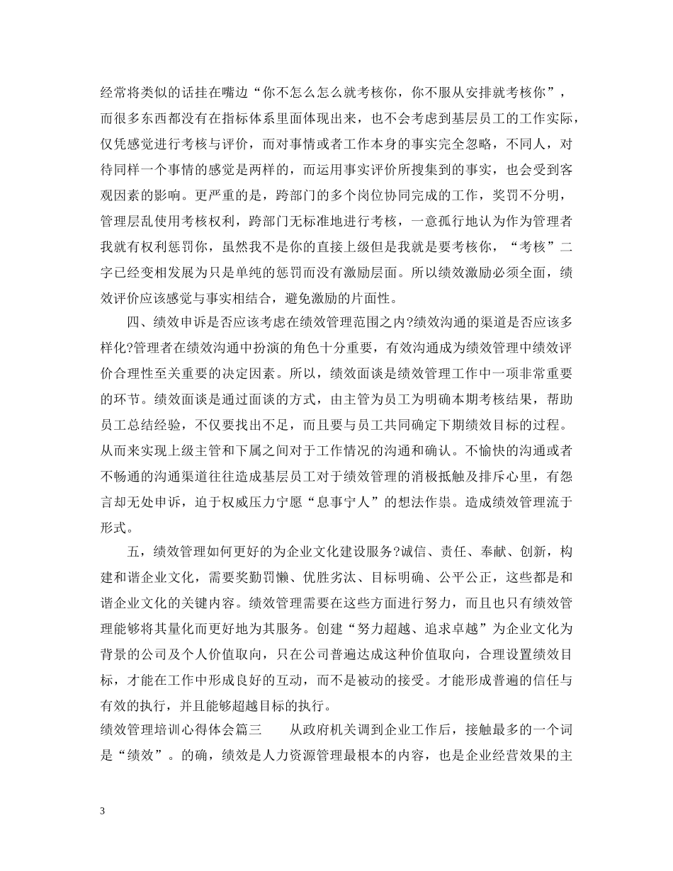 绩效管理培训心得体会_绩效管理学习工作心得 _第3页