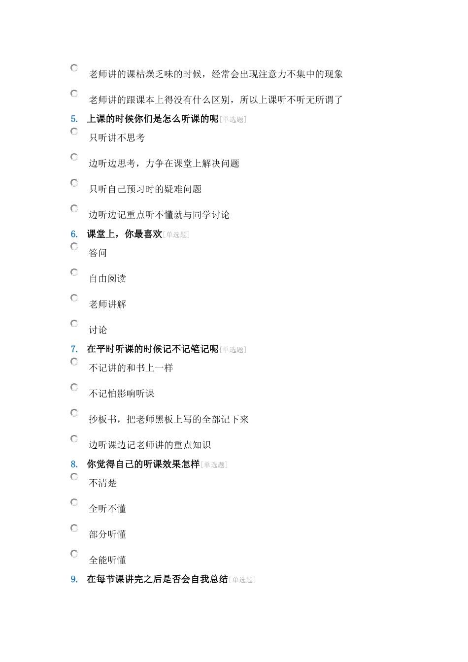 转初中学生学情问卷调查_第2页