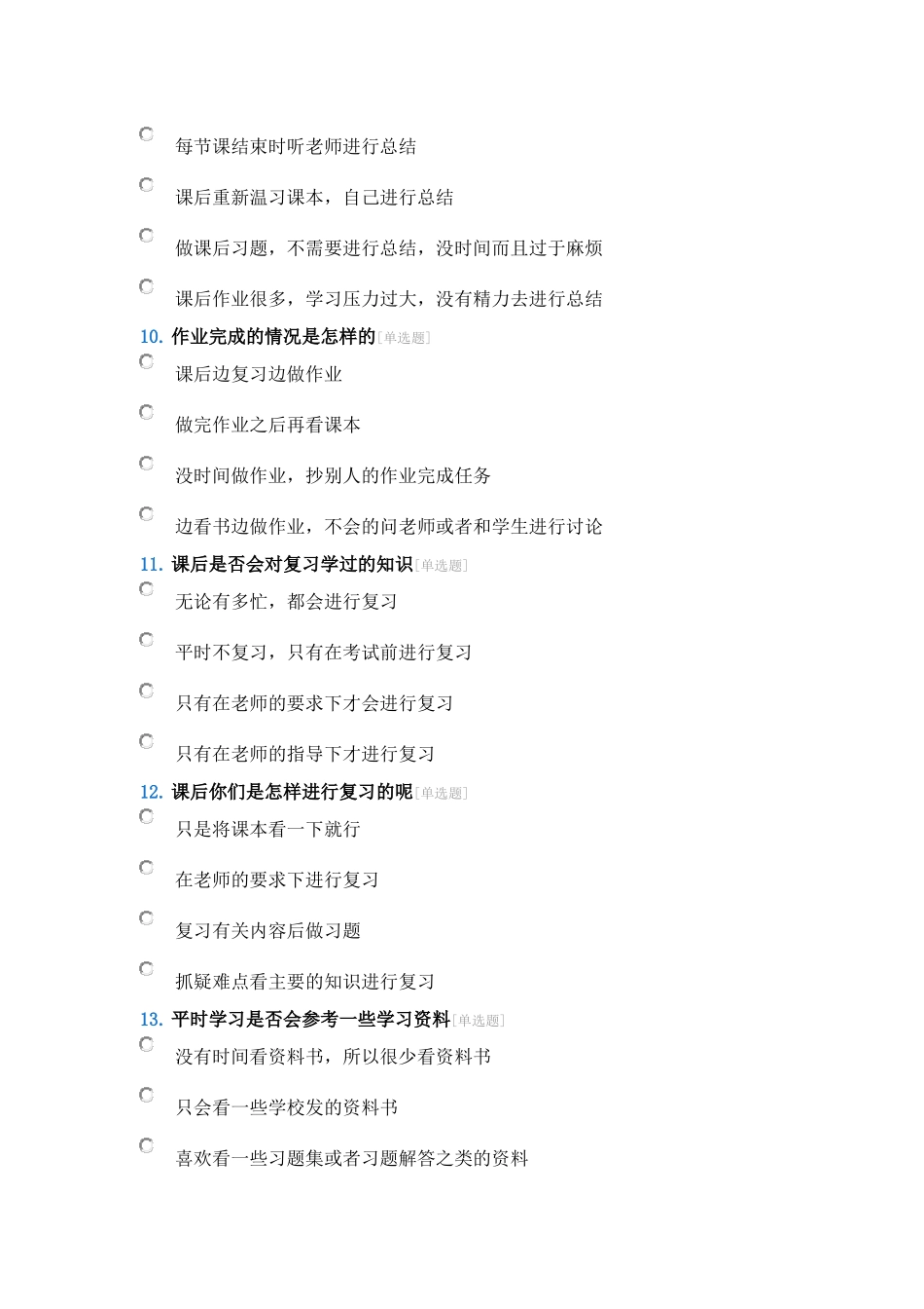转初中学生学情问卷调查_第3页