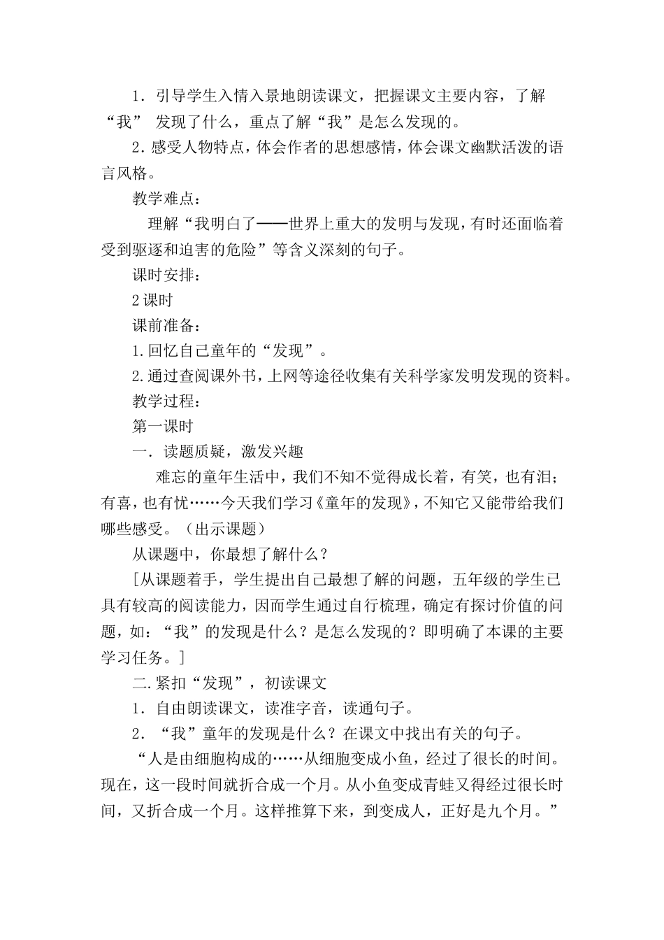人教新课标版小学语文五年级下册第二组8《童年的发现》教学设计教案_第2页