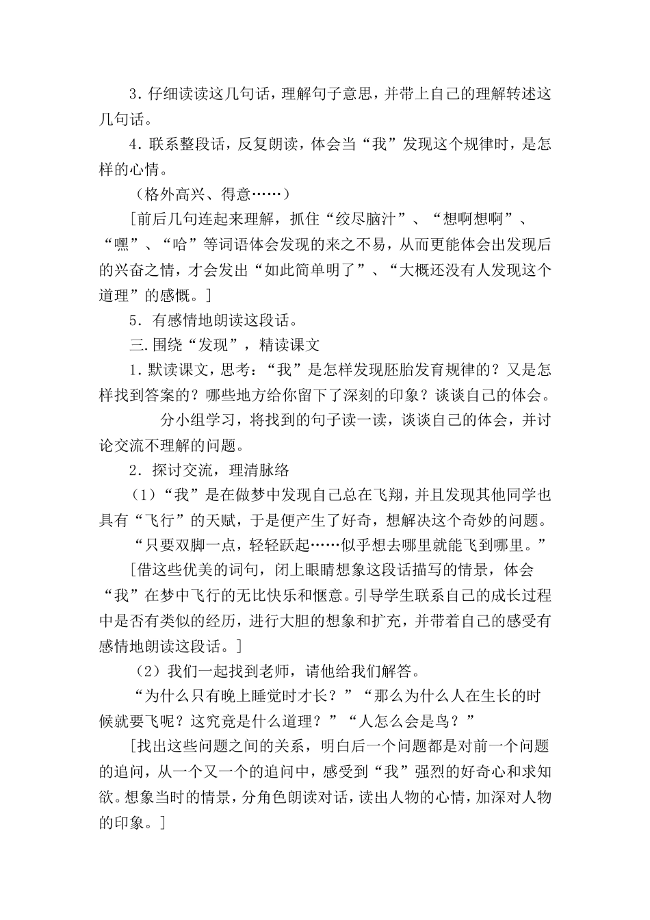 人教新课标版小学语文五年级下册第二组8《童年的发现》教学设计教案_第3页