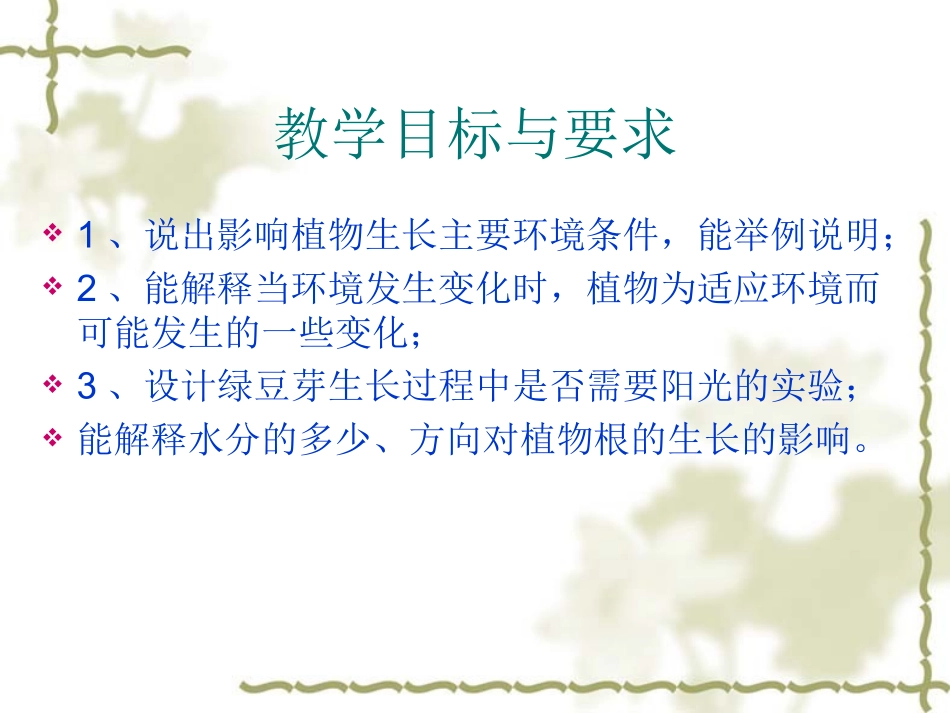 观察绿豆芽的生长_第2页