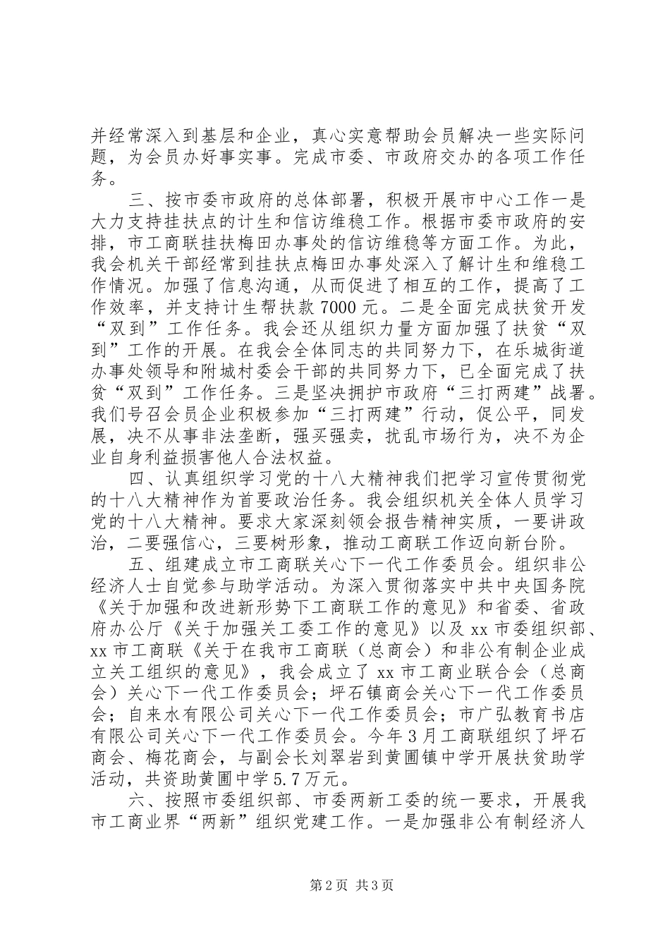 工商联年度工作总结 _第2页