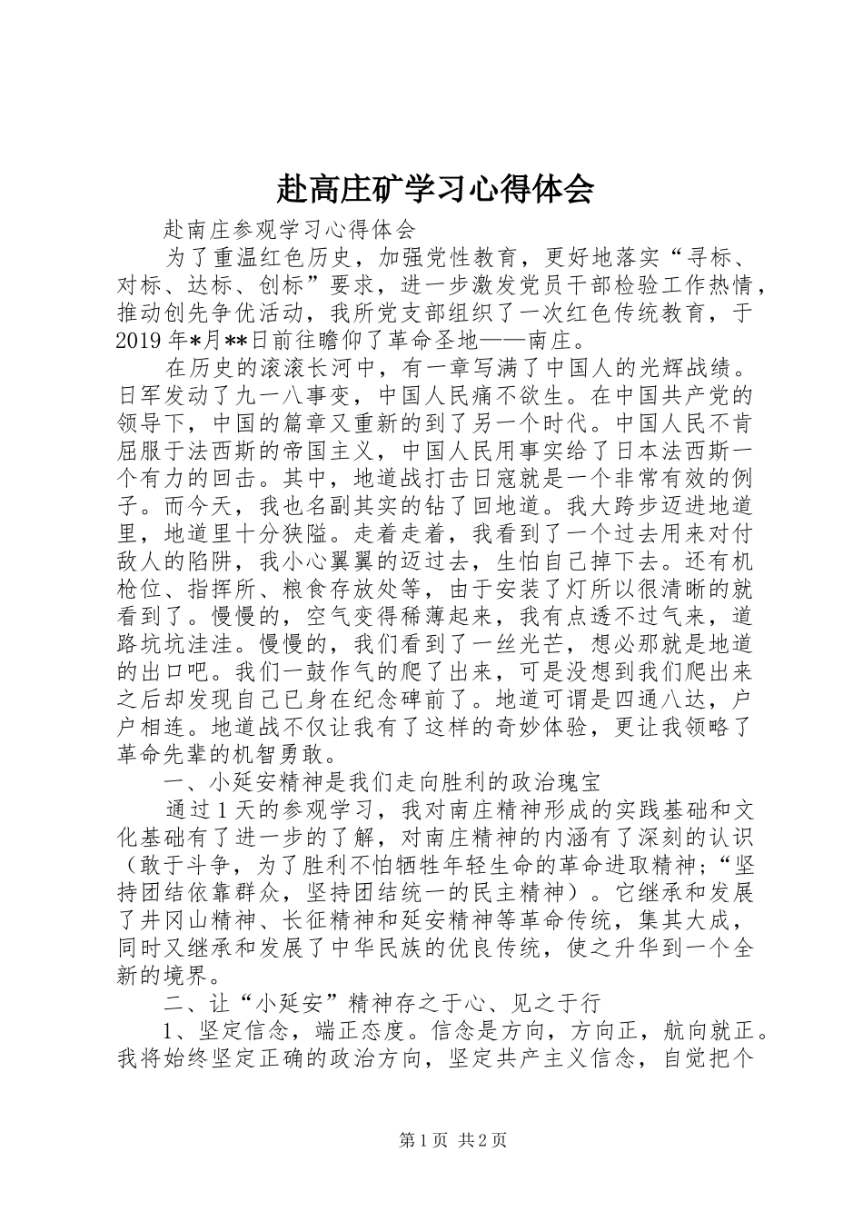 赴高庄矿学习体会心得_第1页