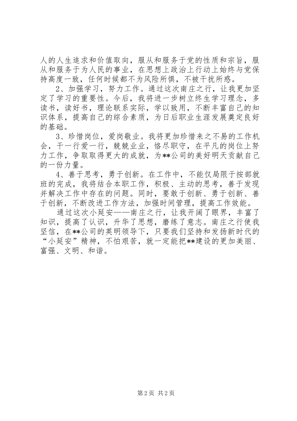 赴高庄矿学习体会心得_第2页