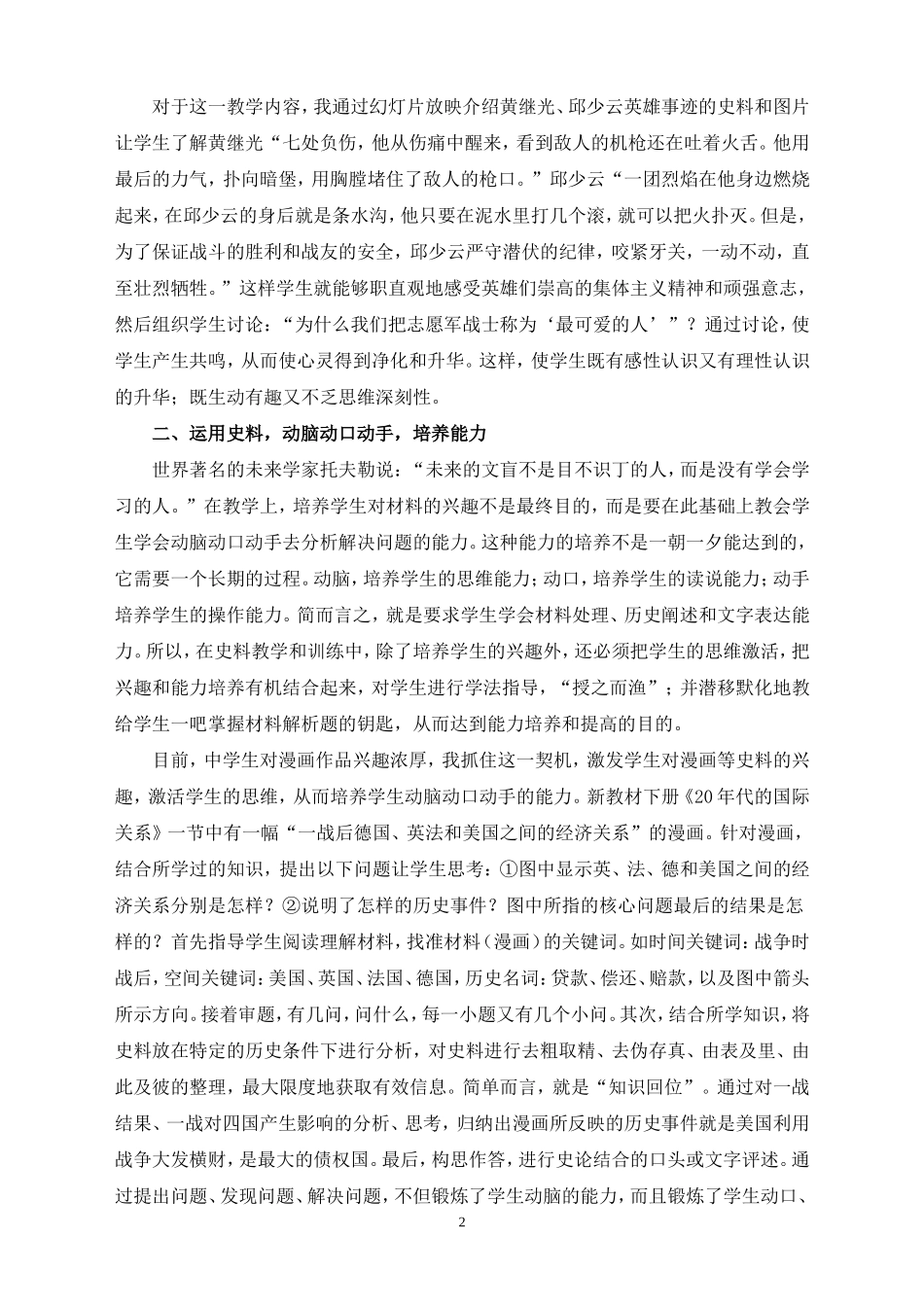 教研论文如何提高学生分析史料的能力_第2页