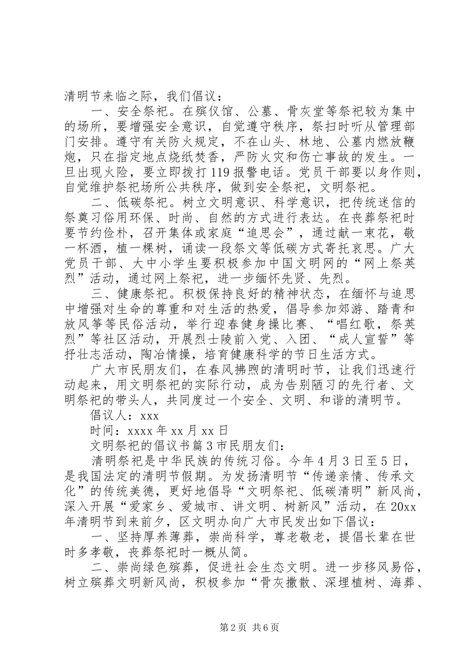 关于文明祭祀的倡议书六篇_第2页