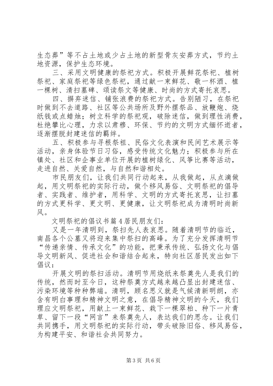 关于文明祭祀的倡议书六篇_第3页