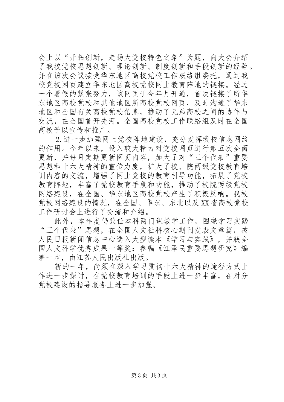 个人工作总结党委团委 _第3页