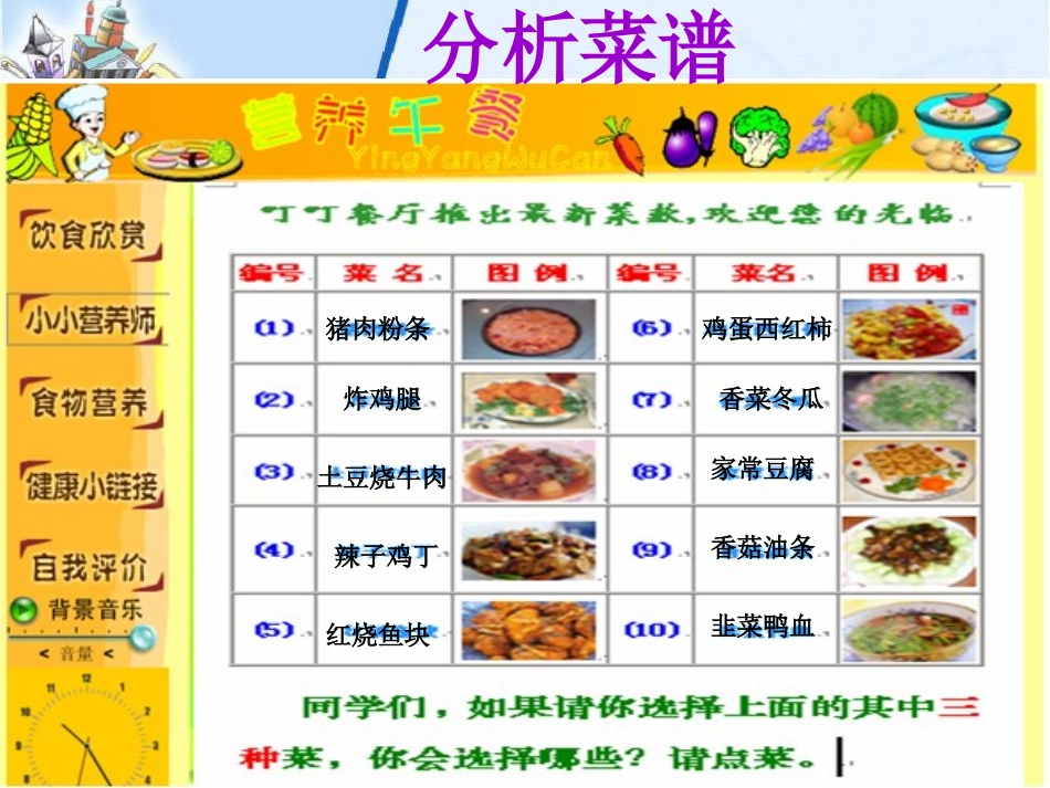 《营养午餐》PPT课件（人教版数学四年级下册）_第3页