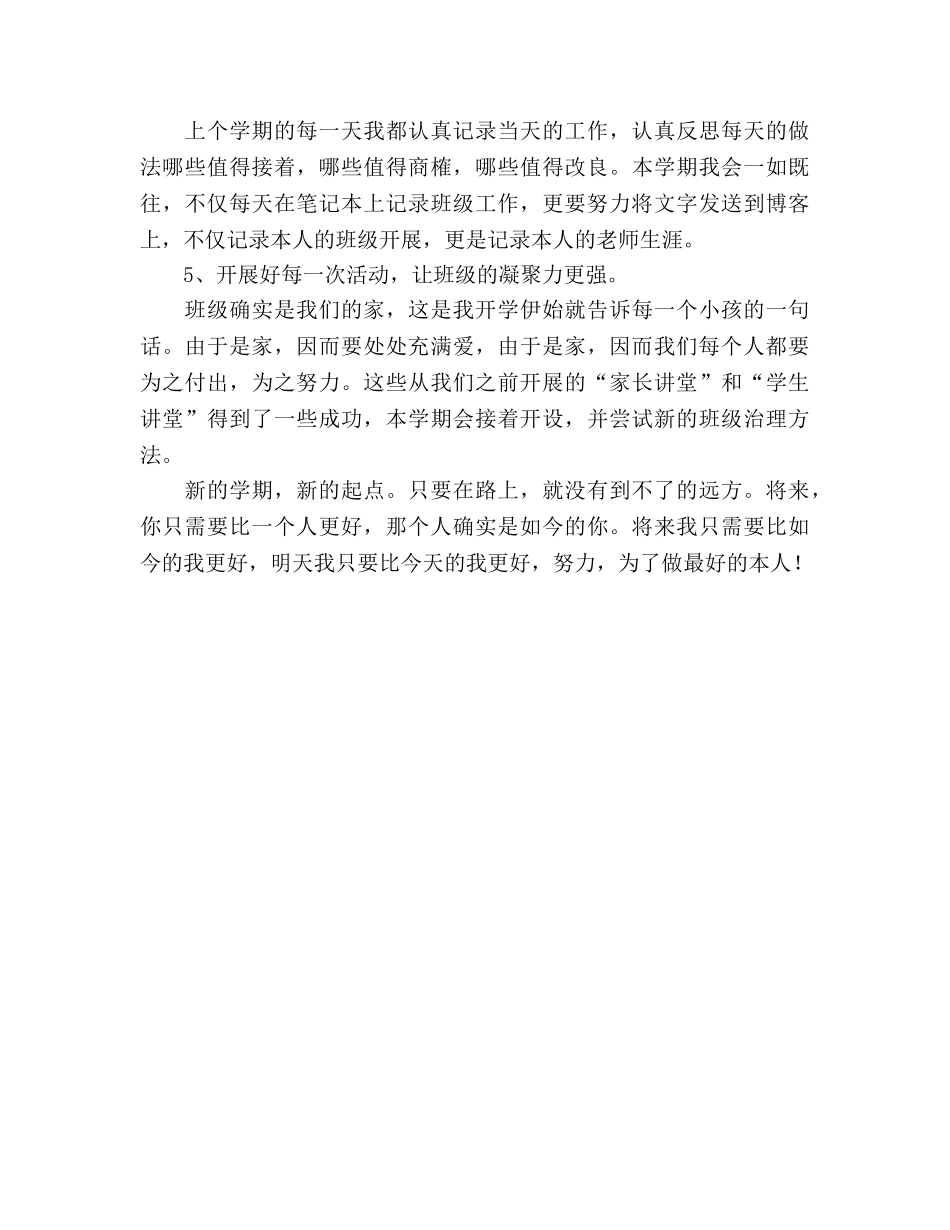 学年春季期教学工作参考计划 _第2页