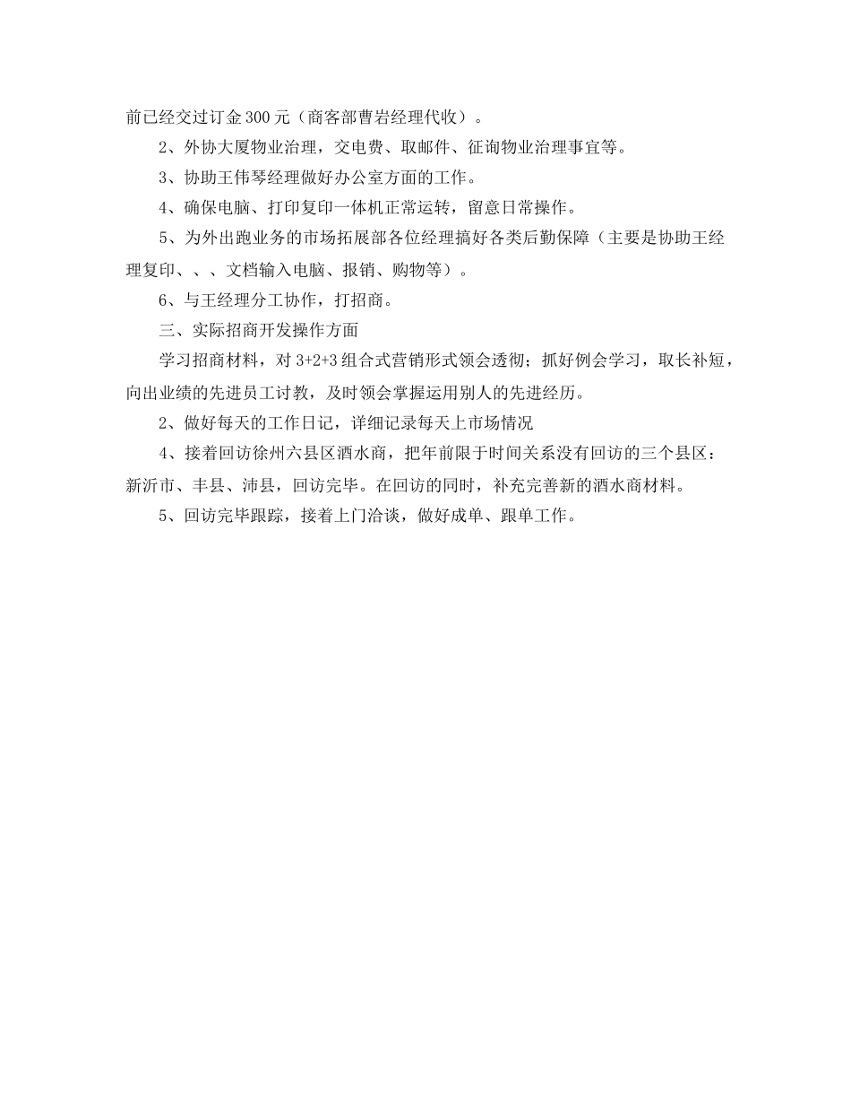 酒水销售公司2020年个人工作参考计划 _第2页