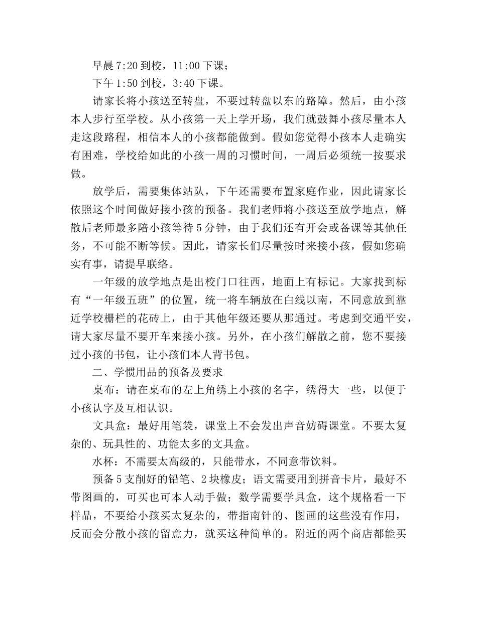 一年级新生入学家长会班主任参考演讲稿 _第2页