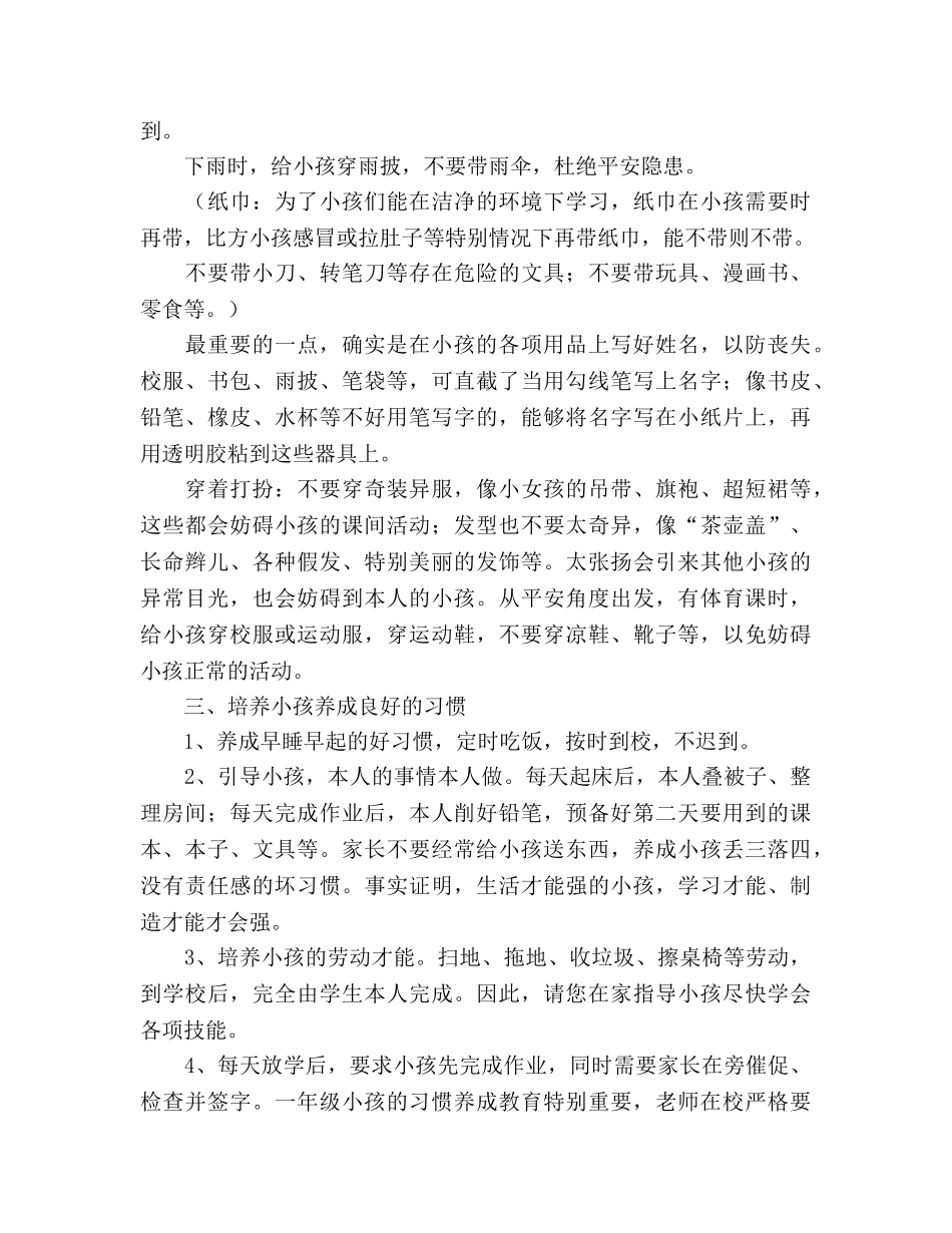 一年级新生入学家长会班主任参考演讲稿 _第3页