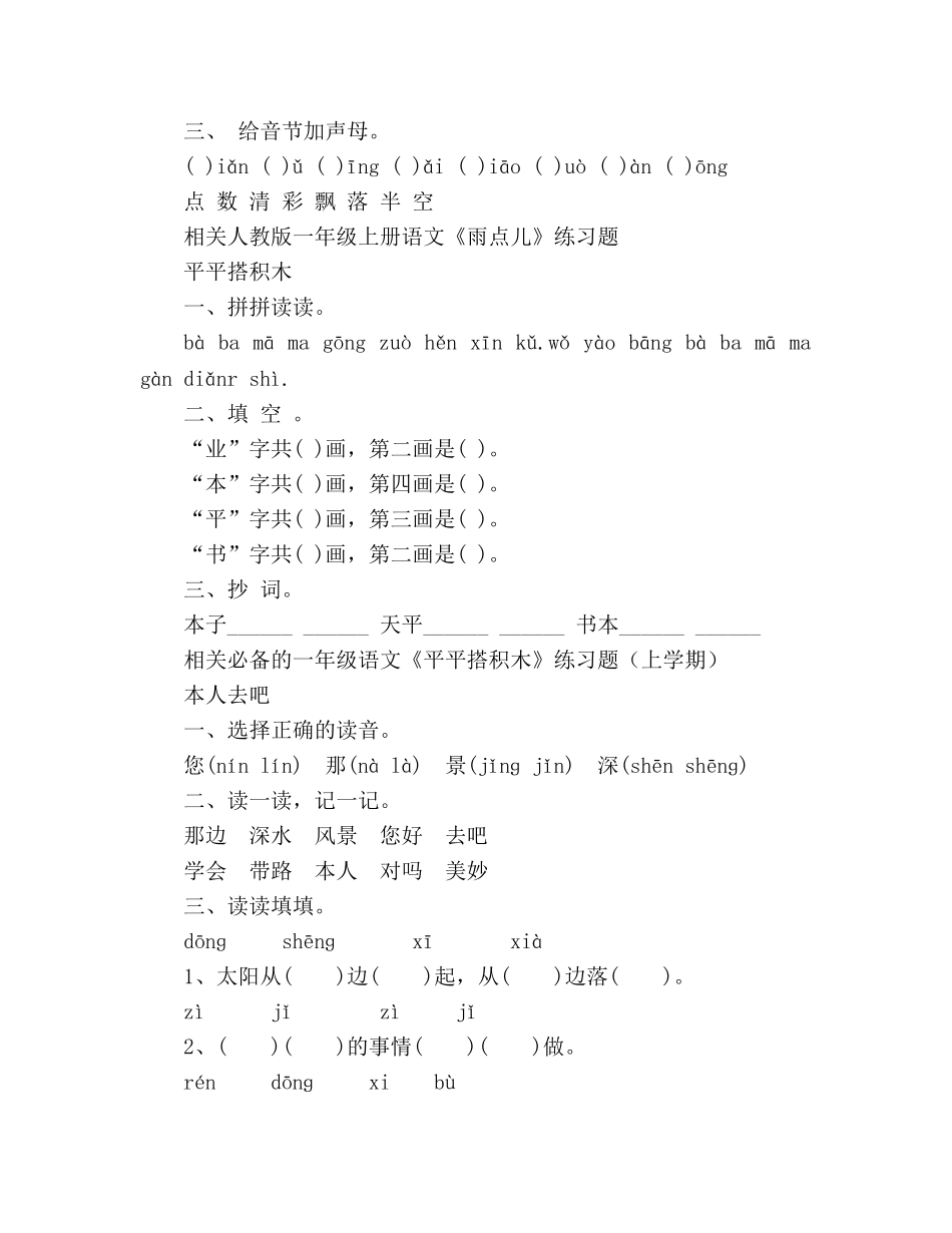 教案人教版一年级上语文第五单元同步练习题 _第2页