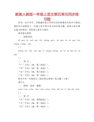 教案人教版一年级上语文第五单元同步练习题 